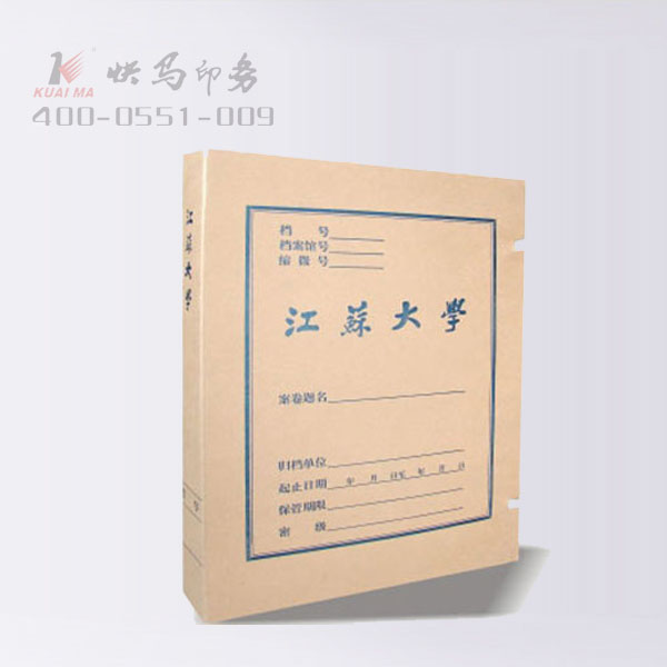 江苏大学档案盒